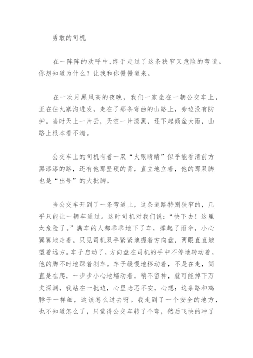 三年级下册语文第六单元作文身边那些有特点的人(精选6篇).docx