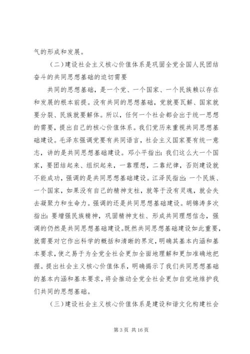 社会主义核心价值观学习心得 (10).docx