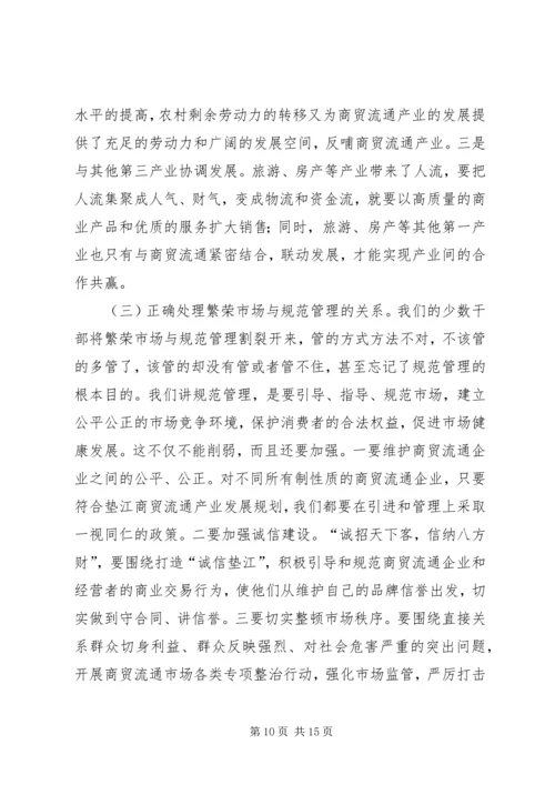副县长在商贸流通产业工作会议讲话.docx