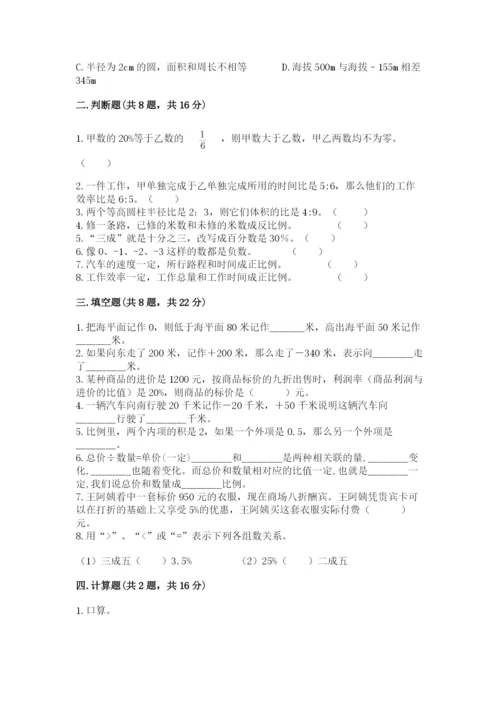 沪教版小学六年级下册数学期末综合素养测试卷精品（全优）.docx