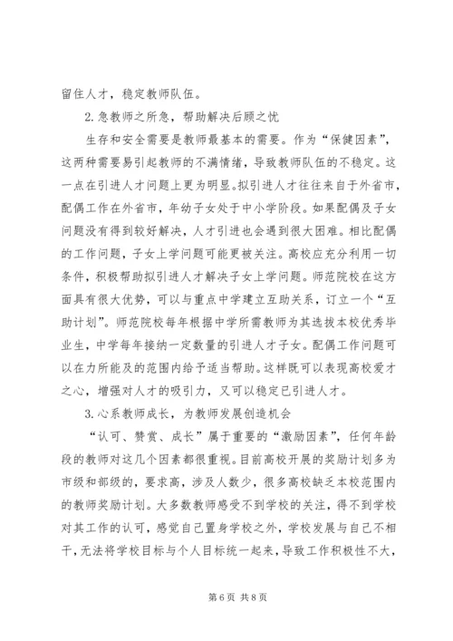 鼓励高校教师的理论选择与方案.docx
