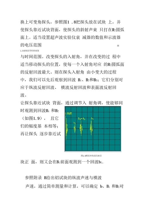 超声波原理应用专题实验报告及论文