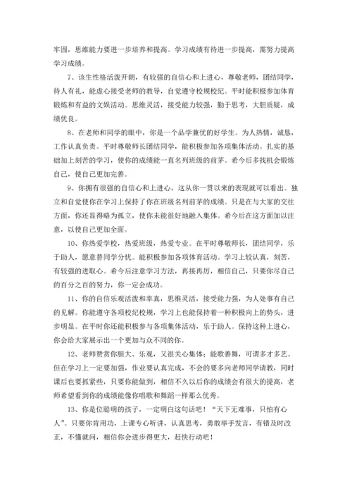 初中生操行评语.docx