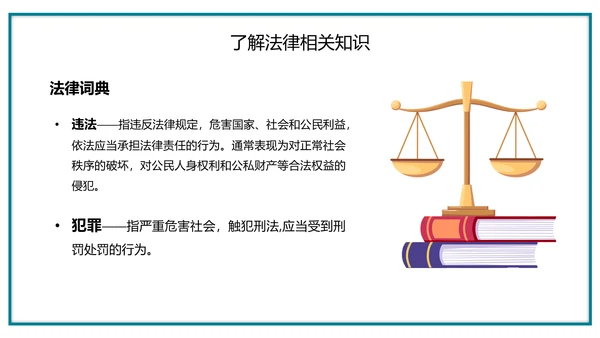 宪法知识主题班会全国法制宣传日ppt模板