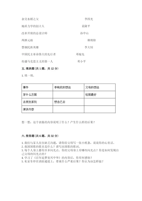 部编版五年级下册道德与法治期末测试卷及参考答案（预热题）.docx