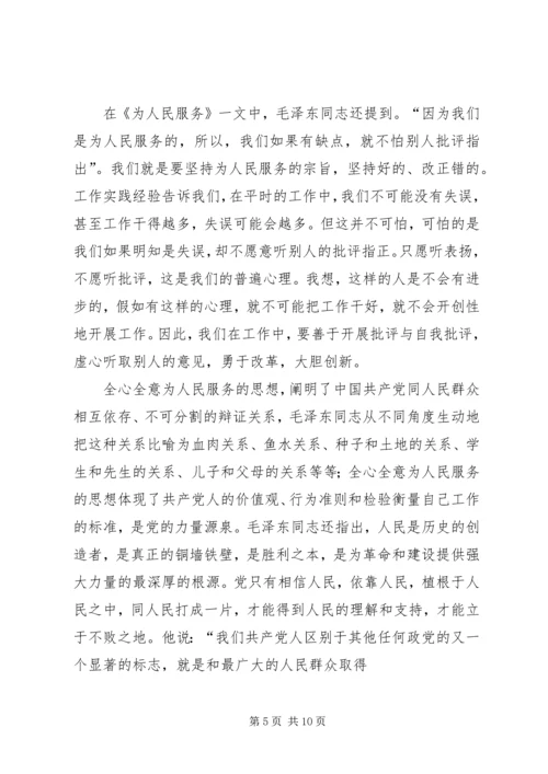 学习为人民服务的一点心得体会 (2).docx