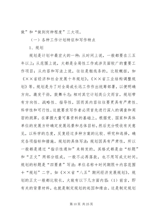 篇一：工作计划开头.docx
