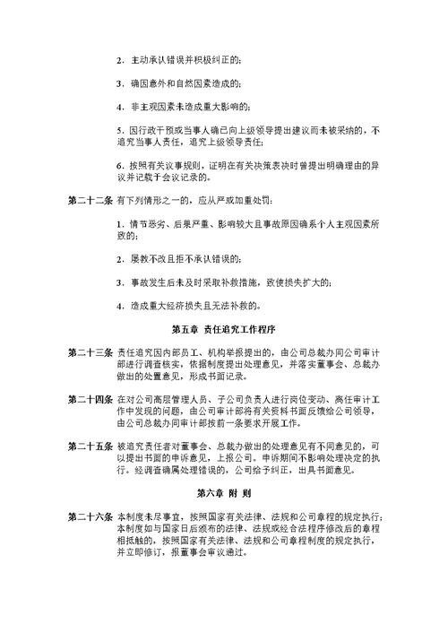 公司内部责任追究制度