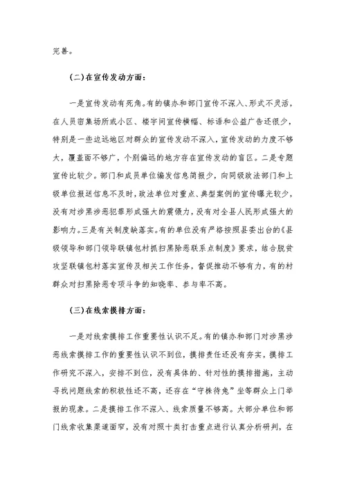 某县扫黑除恶专项斗争工作存在问题及原因分析