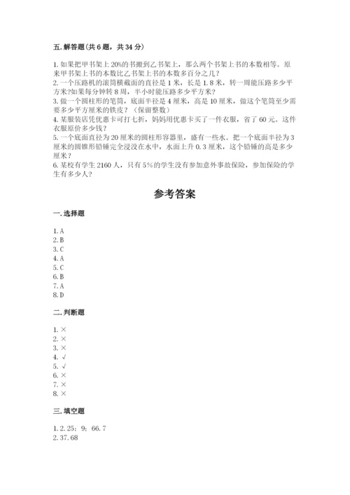 北京版六年级下册数学期中测试卷（综合题）.docx