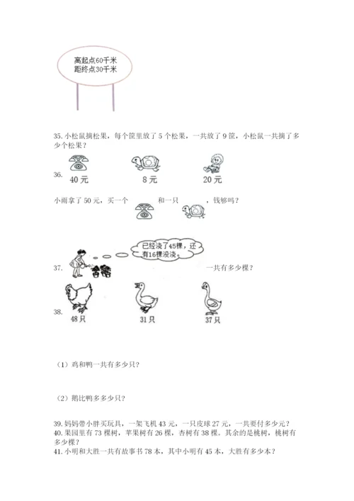二年级上册数学解决问题100道附参考答案【典型题】.docx