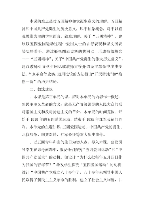 五四运动中与中国共产党的建立教案