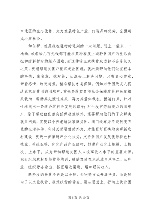 坚决打赢脱贫攻坚战心得体会5则.docx