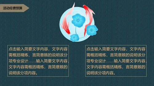 中国风寻找锦鲤项目活动策划书通用PPT模板