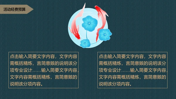 中国风寻找锦鲤项目活动策划书通用PPT模板
