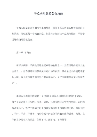 平凉庆阳旅游美食攻略