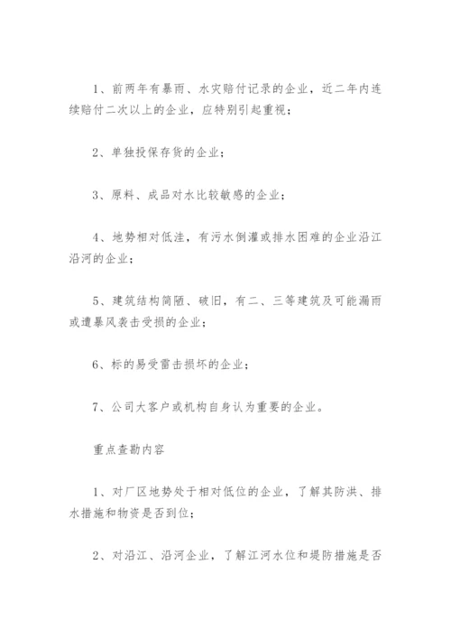 汛期安全注意事项及防范措施(精选3篇).docx