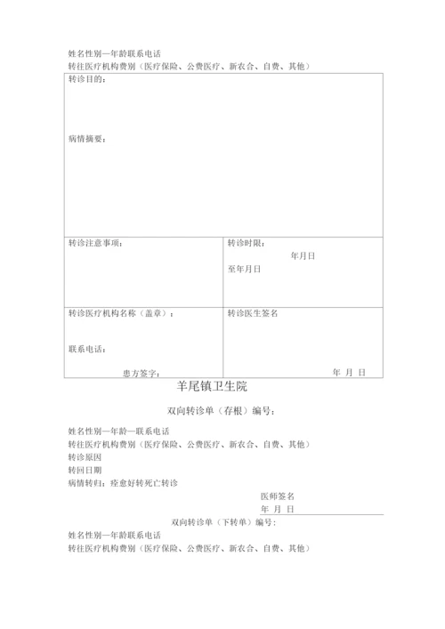 镇卫生院双向转诊制度与服务流程.docx