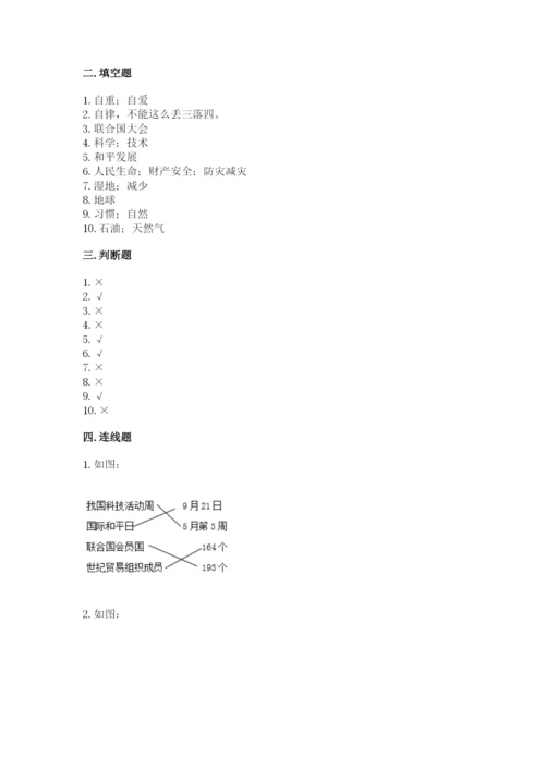部编版六年级下册道德与法治期末检测卷及参考答案（培优）.docx