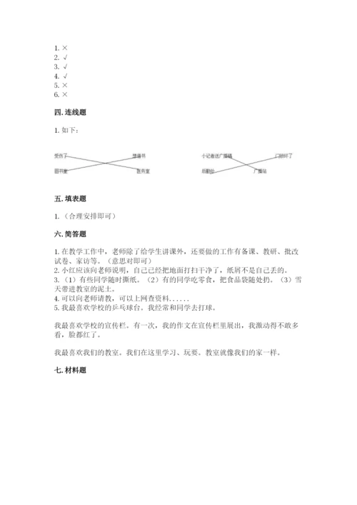 部编版三年级上册道德与法治期中测试卷精品（满分必刷）.docx