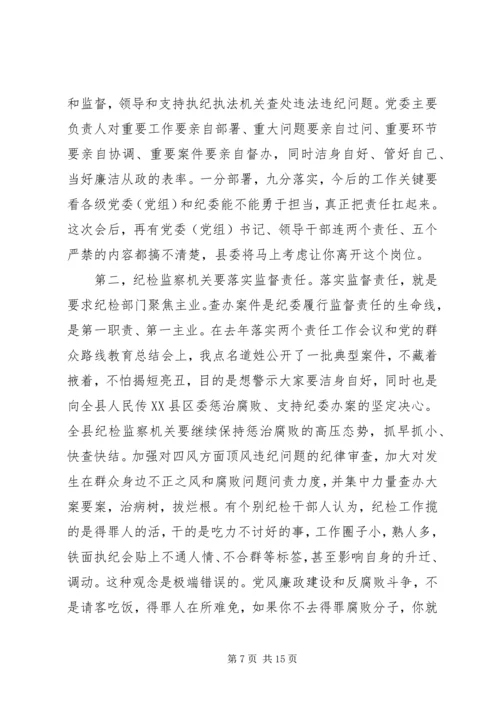 县委书记陈行甲在县纪委五次全体会议上的讲话.docx