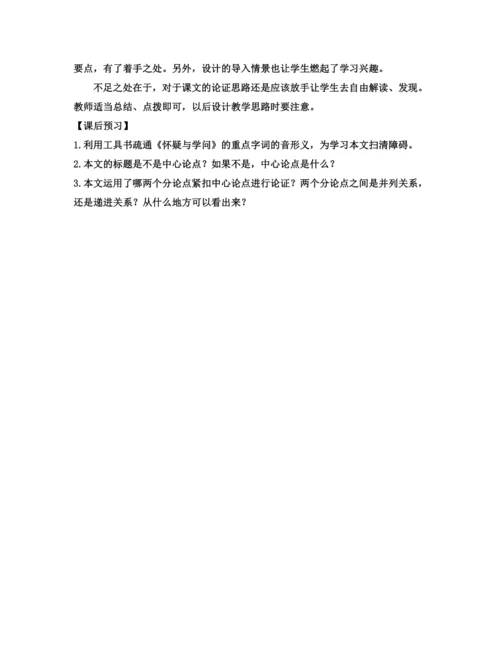 部编版九年级语文上册教案 第五单元 18 中国人失掉自信力了吗