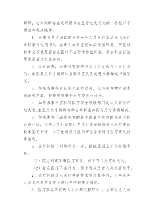 医院医疗质量安全核心制度.docx