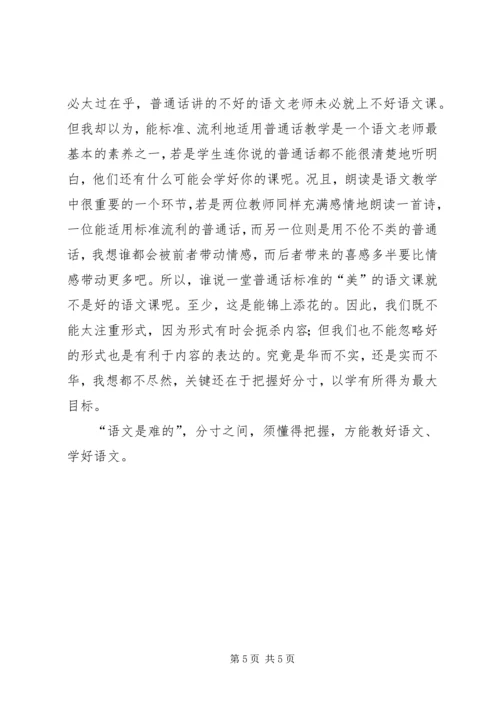 学习心得[共5篇] (4).docx