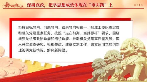 红色党建简约真学细悟深研真改真抓实干推动主题教育党课PPT