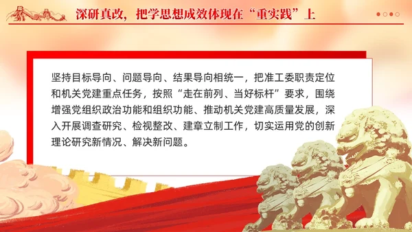 红色党建简约真学细悟深研真改真抓实干推动主题教育党课PPT