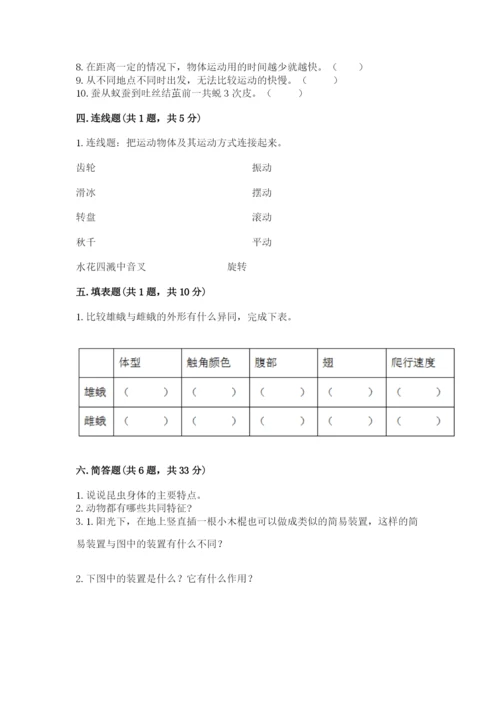 教科版科学三年级下册期末测试卷（完整版）.docx