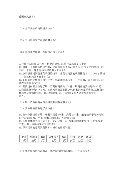 六年级小升初数学应用题50道含完整答案（有一套）.docx