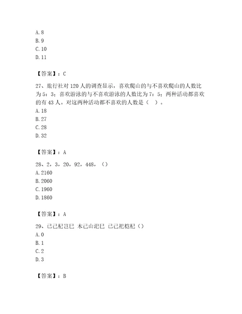 20222023年公务员考试题库及答案各地真题