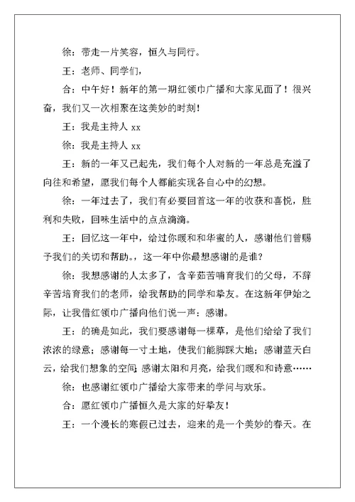 2022年小学新学期开学广播稿