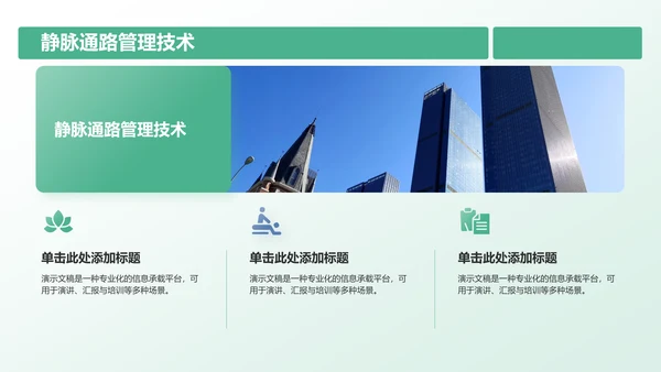 静脉护理诊断与治疗案例展示PPT