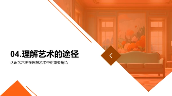 艺术史的启示
