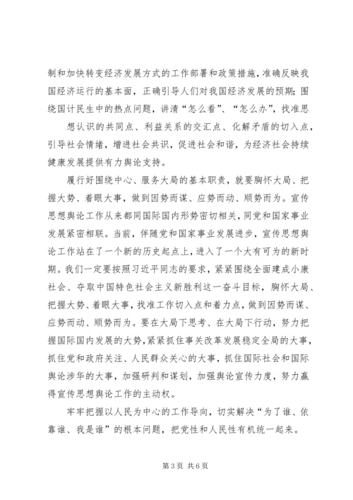 全国宣传思想工作会议精神学习心得_1.docx