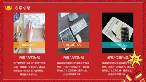 红色国潮风兔年春节不打烊营销策划方案PPT模板