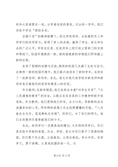 北交大开学典礼致辞.docx