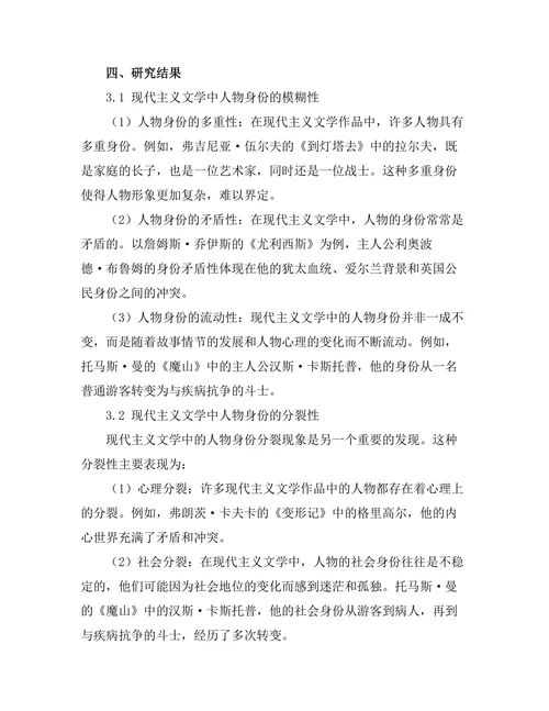 现代主义文学中的身份与异化研究