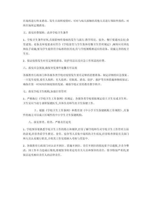 学校传染病管理制度.docx