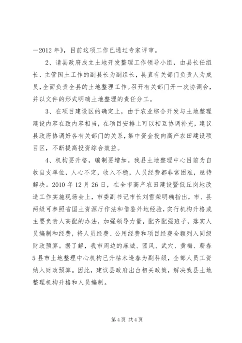 国土资源局关于开展土地整理有关问题的情况汇报.docx