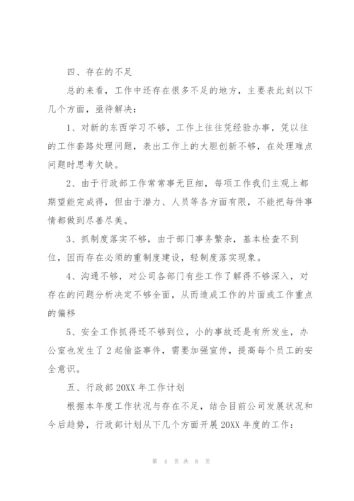 行政部年终个人工作总结范文.docx