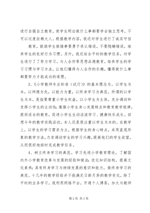 学习《网络学习与教师专业发展》心得体会 (3).docx