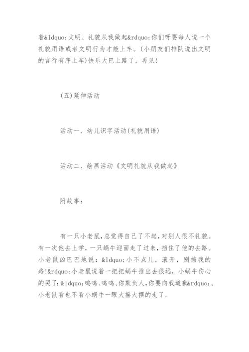 幼儿园大班文明礼仪教案_大班礼仪活动方案.docx
