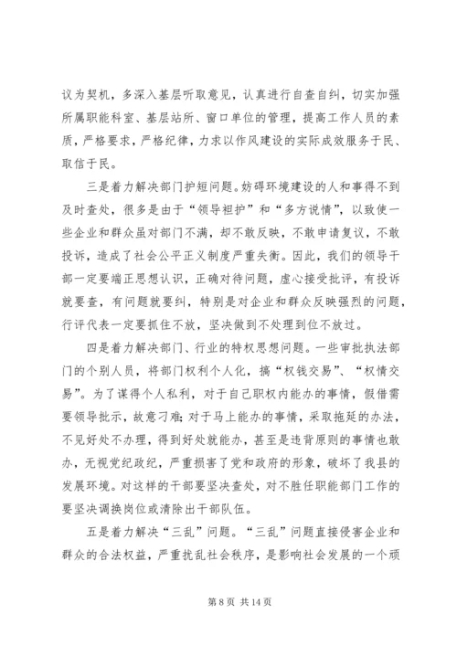 在全县民主评议活动动员大会上的讲话.docx