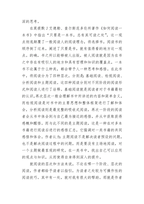 骨干教师读书笔记和心得7篇.docx