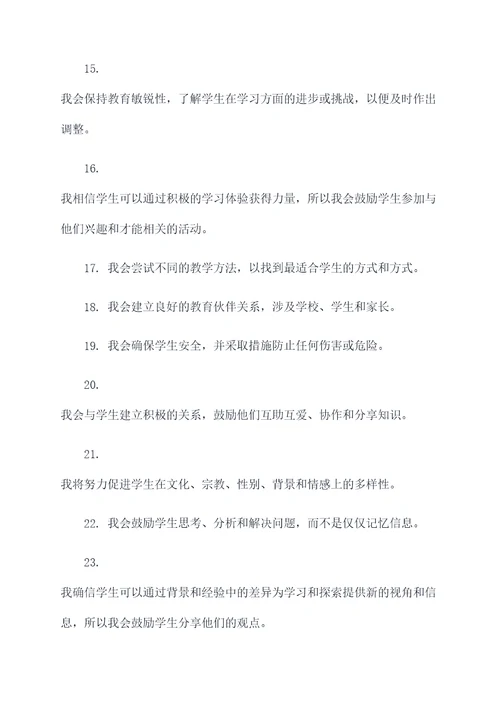 老师宣誓的口号