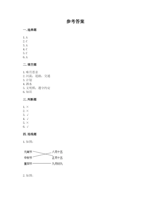 新部编版小学二年级上册道德与法治期末测试卷带答案（新）.docx
