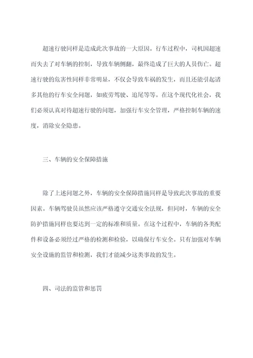 四死十伤事故案例剖析